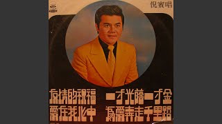 Zhen Qing Bi Jiu Nong