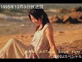 林原めぐみのTBN DJ.SP 1995/12/3放送回
