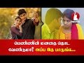 பெண்ணின் மனதை தொட வேண்டுமா அப்ப இத பாருங்க Tamil Voice