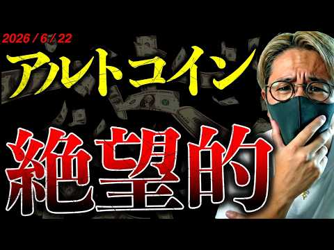 アルトコイン絶望的。もうバブルは来ない！？ビットコイン反発も上値は重い。7月の仮想通貨はどうなる？最新ドル建てチャート分析