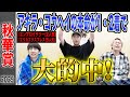 【秋華賞2025】牝馬三冠最終戦でアキラ・コウヘイの本命1・2着！気になる払戻しは…！？