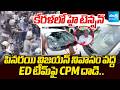 రెచ్చిపోయిన CPM కార్యకర్తలు | High Tension in Kerala | CPM Attack ED Team At Pinarayi Vijayan's Home
