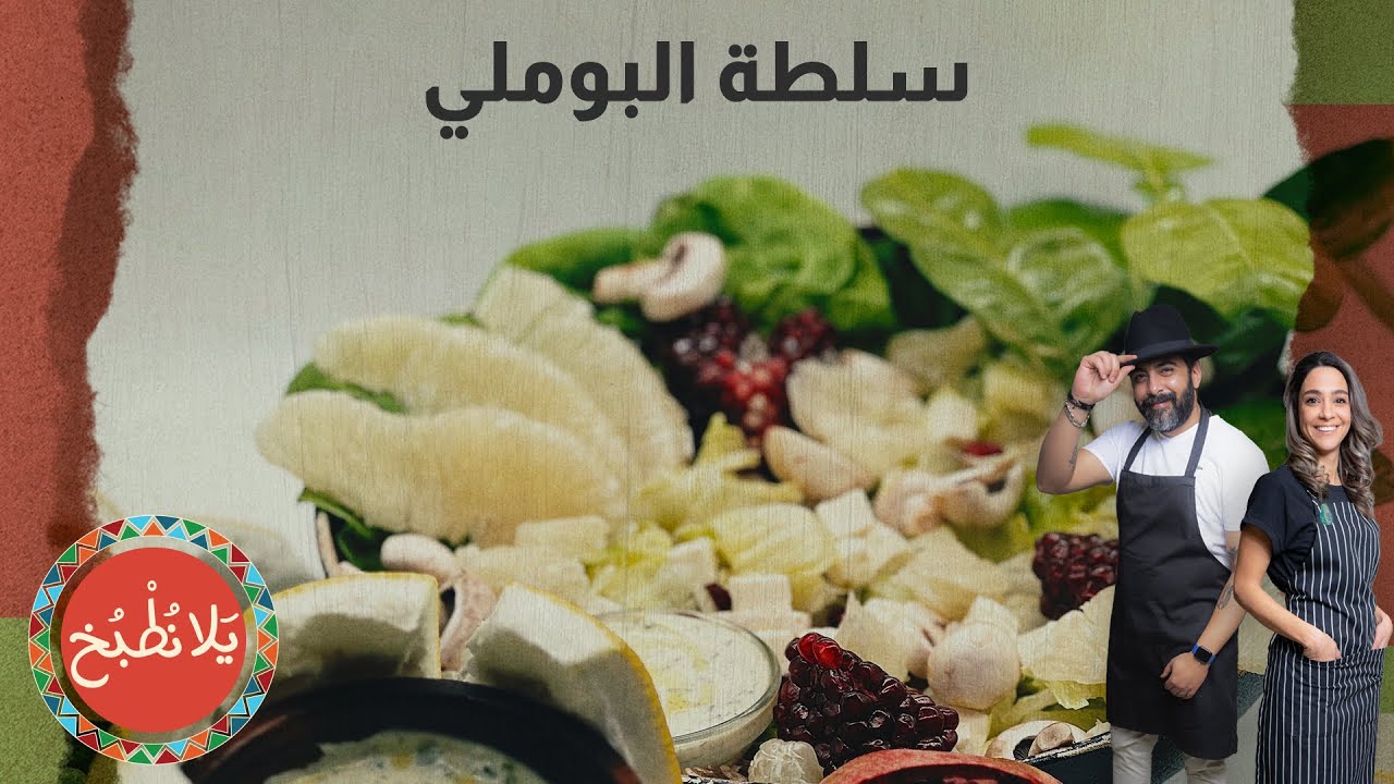 سلطة البوملي