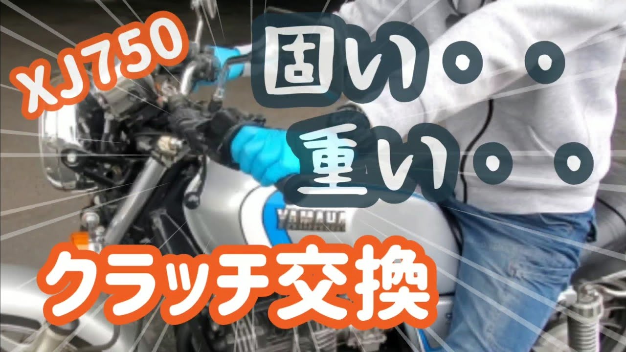 XJ750 is too heavy and stiff! Clutch cable replacement [Is this a 