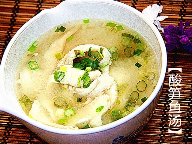 田园时光美食酸笋鱼片汤sour Bamboo Fish Soup Youtube