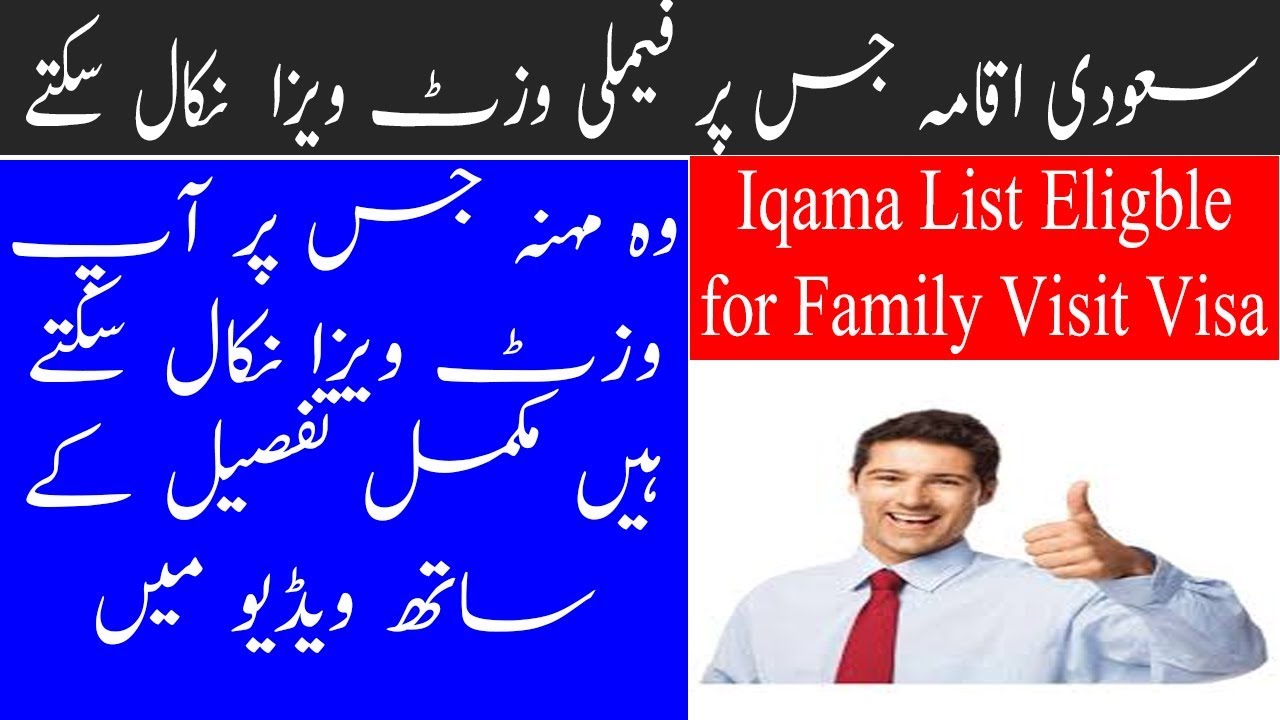 Which Iqama Profession is Eligible For Family Visit Visa in Saudi