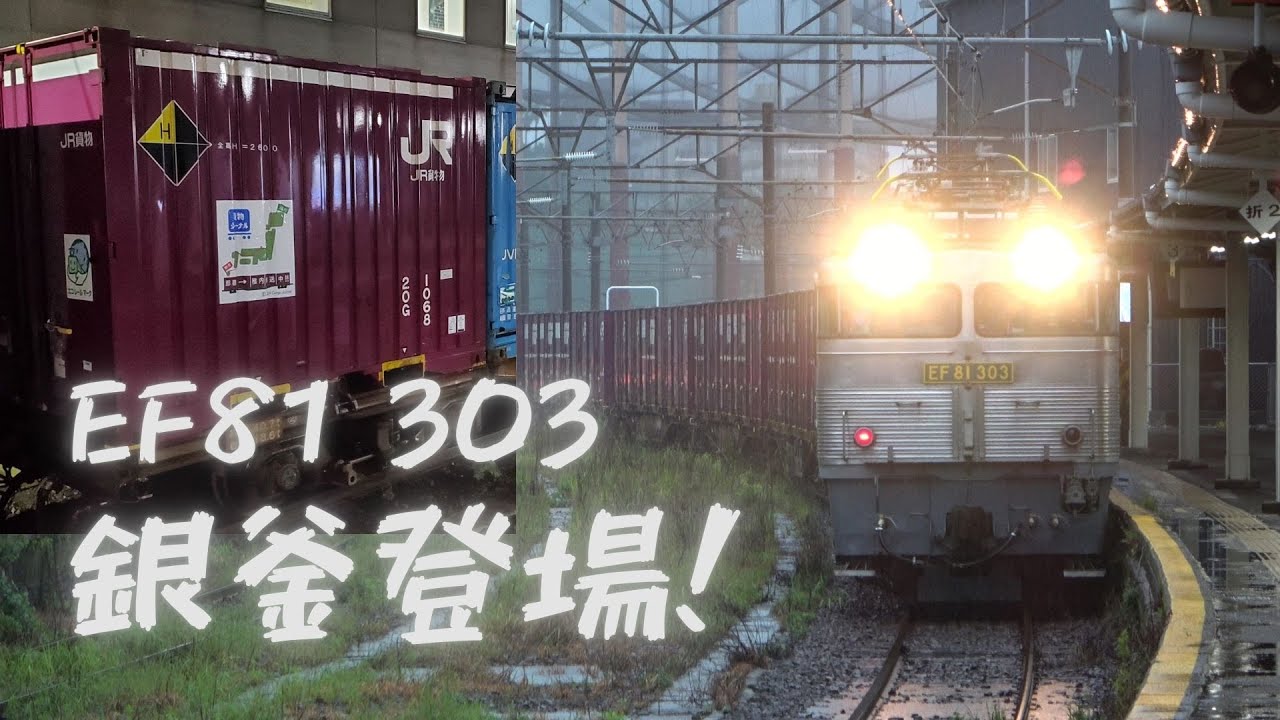 JRコンテナで那覇から稚内まで荷物を運ぶ！ #3【鹿児島上陸、銀釜けん引の貨物列車で福岡へ】