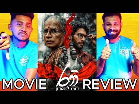 Rani Movie Review | Rani Movie 2025 | Ceylon Ruoo #moviereview #tranding #viralvideo