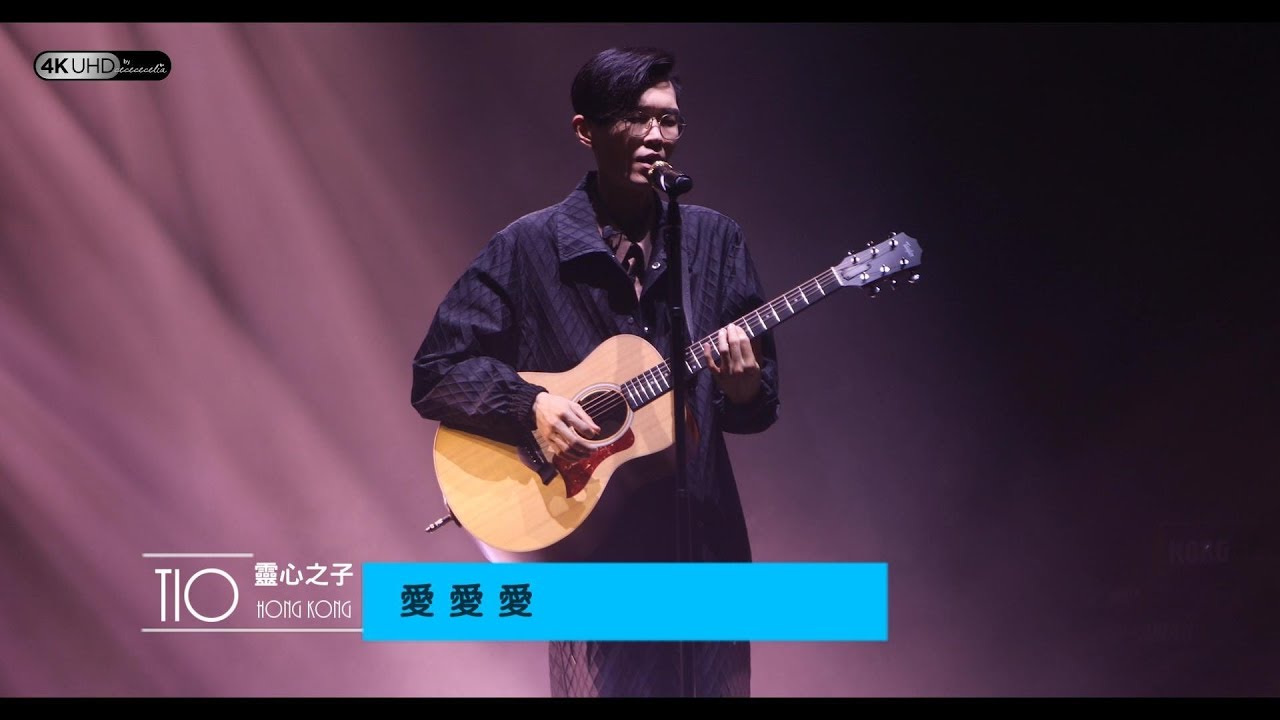 《愛愛愛》Lucky吉他版 (4K/2160p)【方大同TIO靈心之子巡迴演唱會 - 香港站】 20190330/31