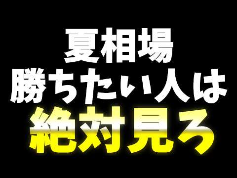 【徹底解説】7月米国株はこう動いた！夏相場の勝ち筋は『半導体』にアリ！？｜大型株決算・VIX・経済指標・今後の投資戦略を一挙解説！！！【夏相場完全版】