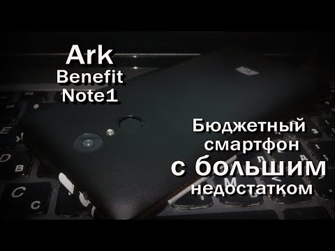 Ark Benefit Note1 обзор годного бюджетного смартфона со своими недостатками!