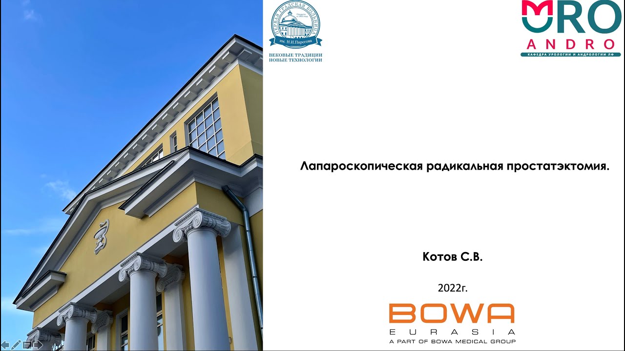 Лапароскопическая радикальная простатэктомия. Продолжение - YouTube