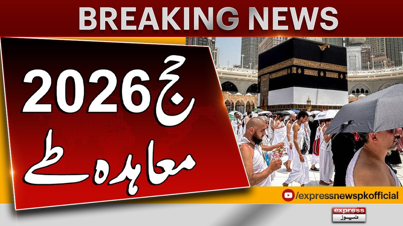 Breaking News | Pakistan and Saudi Arabia Reach Agreement for Hajj 2026