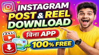 Instagram Post & Reel Download Kaise Kare 🔥2026 Trick | बिना App | 100% Free screenshot 4