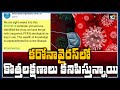 New symptoms appear in Coronavirus: WHO