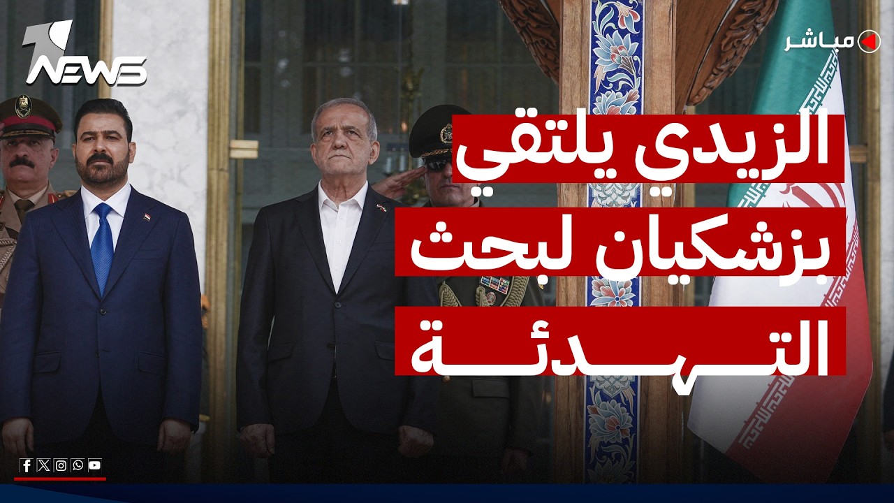 مراسم توقيع مذكرات تفاهم عراقية - إيرانية بحضور رئيس وزراء العراق والرئيس الايراني