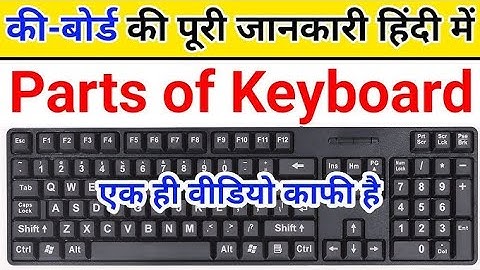 कीबोर्ड की जानकारी हिंदी में || Computer Keyboard All Keys Details || Besic Computer Part5