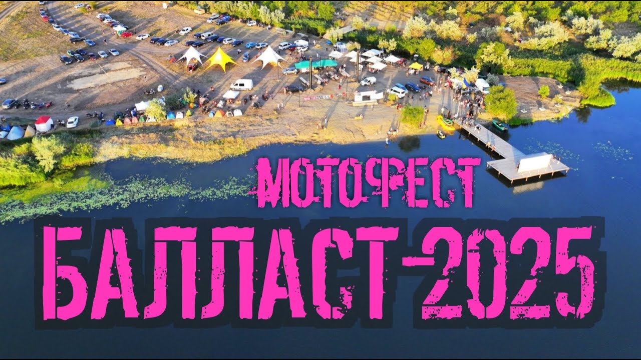 Мотофестиваль 