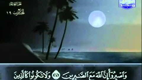 8. سورة الأنفال - عبد الباسط عبد الصمد - تجويد