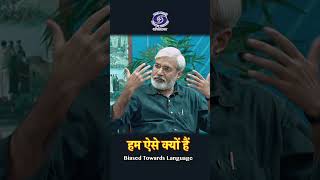 Biased Towards Language | Hum Aise Kyun Hai | Part 1 #trailer