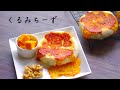【牛乳中種】くるみちーず