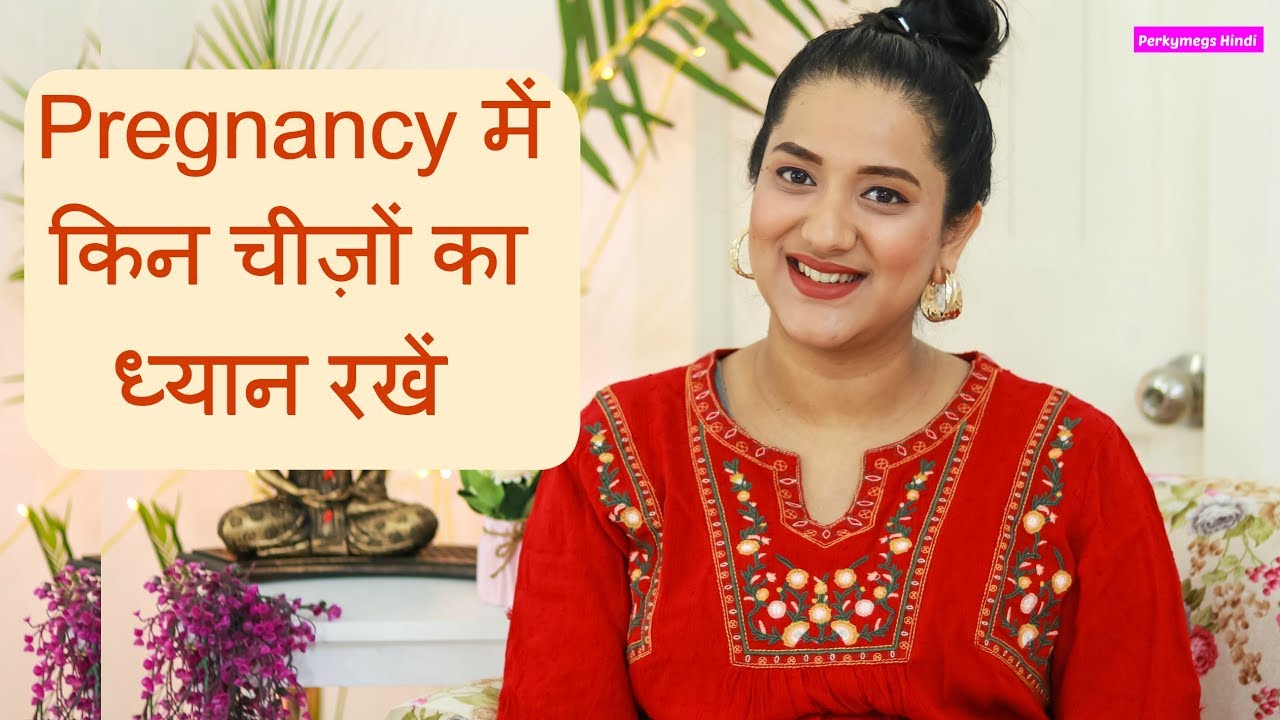 Pregnancy में किन चीज़ों का ध्यान रखें | Pregnancy Do's & Dont's | Diet Happiness Precautions & more