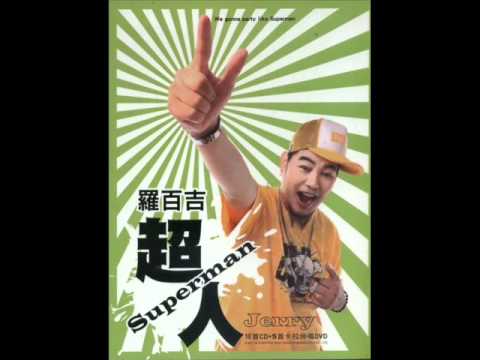 這是我的節奏 羅百吉2011新專輯"超人"