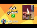الموقد العبقري الذي ينقذك في أوقات الأزمات 
