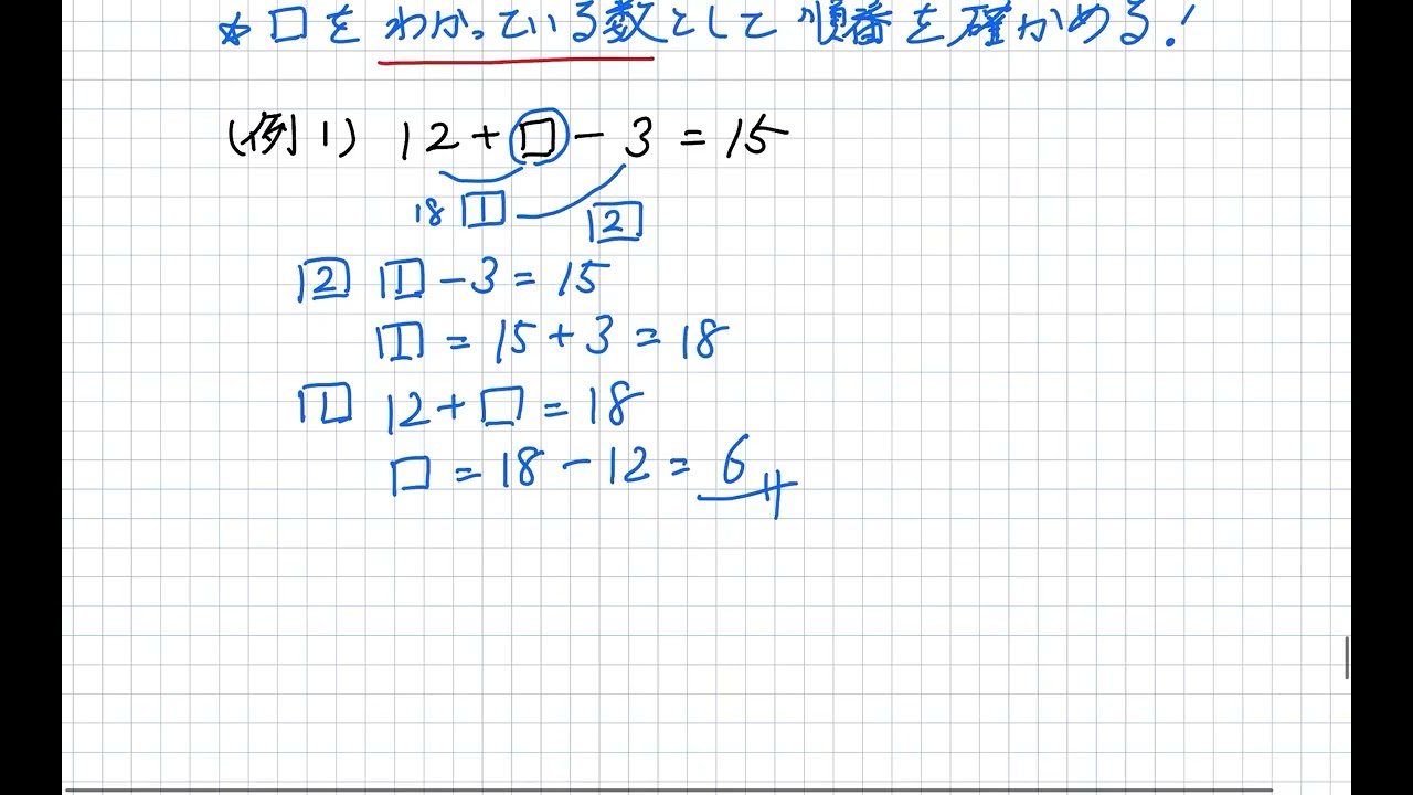 栄冠への道 4年ステージⅡ 第6回｜日能研サポート