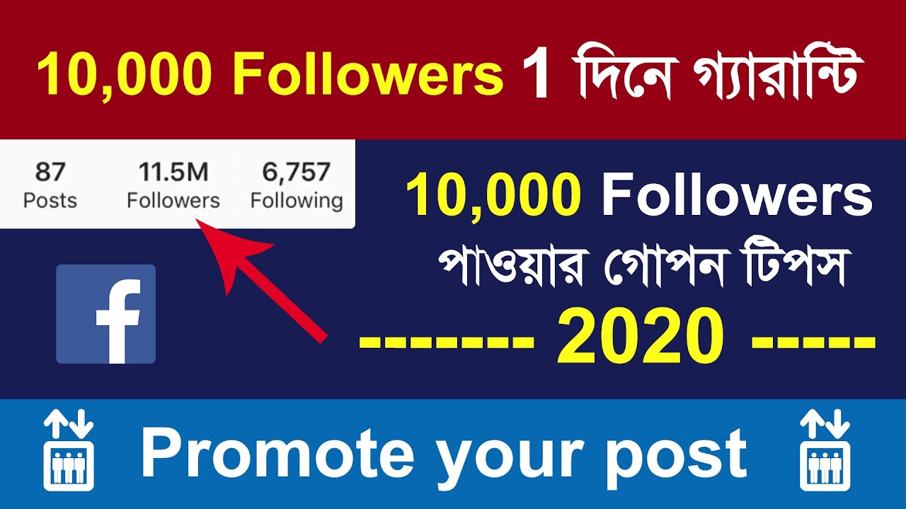 FACEBOOK FOLLOWERS 2020 | How To increase Most Facebook 10000 Auto ...