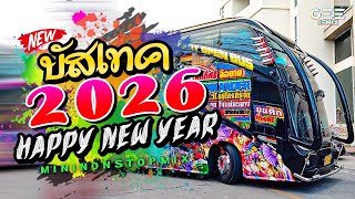 บัสเทคเบสหนักมันส์ๆ บัสเทคย้อนยุค! #ต้อนรับปีใหม่2026 #thairemix  VOL.26「GEE REMIX」🔥