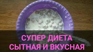 видео Быстрая диета 1 неделя минус 5-8 кг меню для похудения. эффективная диета без риска, отзывы, пример меню, плюсы, результаты, самая лучшая