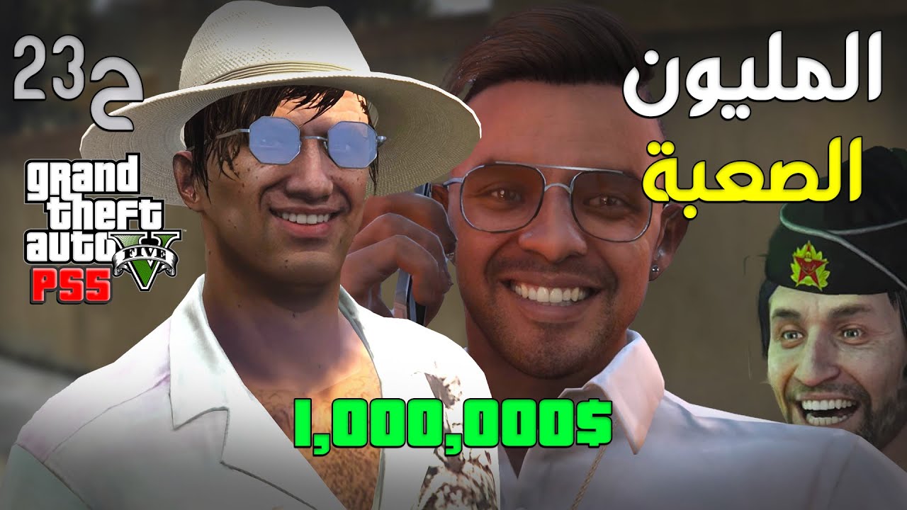 قراند 5 اونلاين : مهمة الغواصة بحلقة وحدة 💥 | بالقوة جبت المليون 🤕 | 