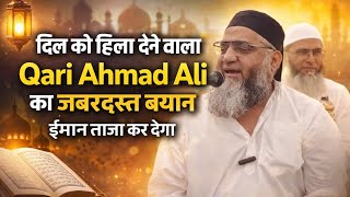 दिल को हिला देने वाला बयान | qari ahmed ali bayan | Qari Ahmad Ali Falahi Latest Bayan screenshot 4