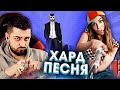 HARD SONG (ля какой видос)