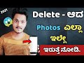 2mins  deleted photos recovery   recover all deleted images in android phone 2021