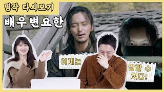 [띵작 다시보기#1]유튜브 최초! '이방지가 나르샤' 변요한과 다시보는 '육룡이 나르샤'(ENG) screenshot 3