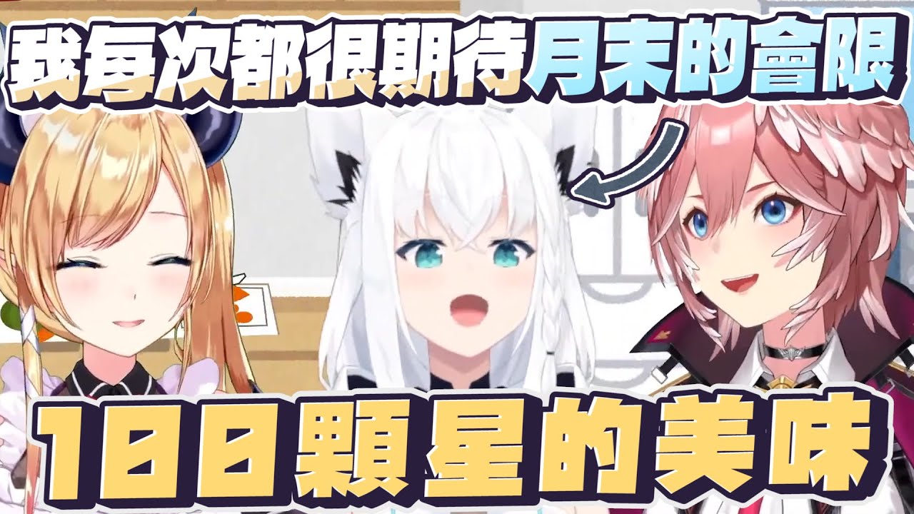 【#りっちしょこら】美味的料理跟會限的話題｜【 Hololive / 白上吹雪 / 癒月巧可 / 鷹嶺琉依】