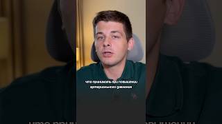 Рассказываю что делать если повышается артериальное давление 1-2 раза в месяц
