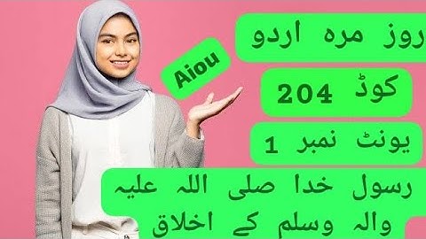 aiou lecture code 204                                            روزمرہ  اردو