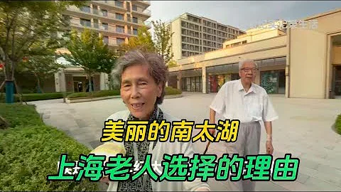 美麗的南太湖，上海老人選擇的理由 - 天天要聞