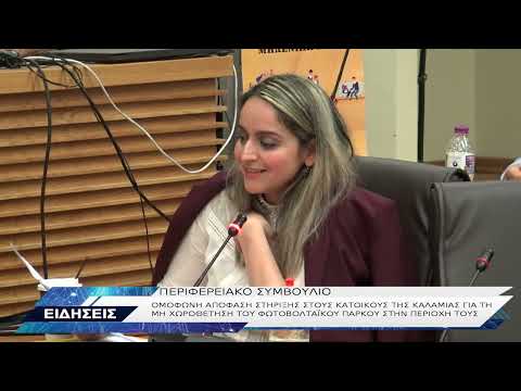 ΠΕΡΙΦΕΡΕΙΑΚΟ ΣΥΜΒΟΥΛΙΟ ΓΙΑ