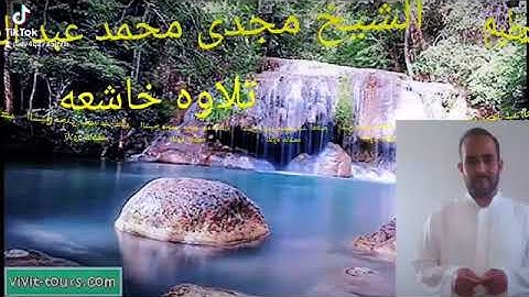 قرأن بصوت القارئ مجدي محمد عبد العظيم