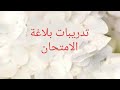 حل الأسئلة العامة على الأساليب الخبرية والإنشائية كتاب الامتحان ثاني ثانوي ترم ثاني mp3