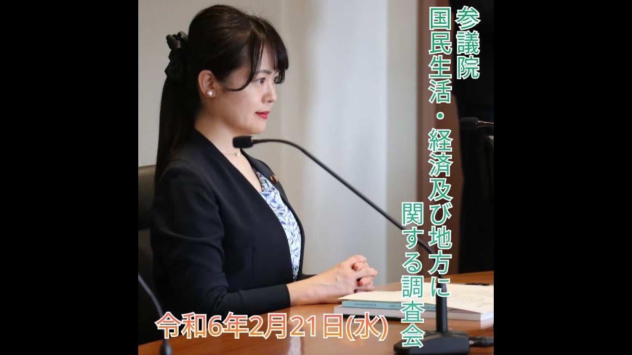 かおりさま確認用 おはようございます！ 本日の参議院内閣委員会にて、質疑に立ちます