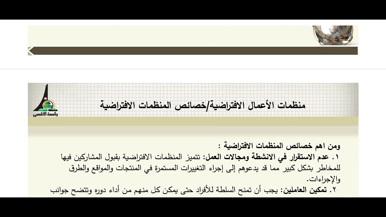 الفصل الثالث أتمتة الأعمال المحاضرة الأولى