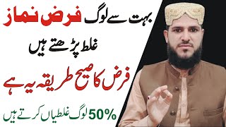 50 Log Farz Namaz Galat Padhte Hain Farz Namaz Ka Sahi Tarika namaz ka tarika namaz ke masail