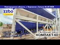 КОМПАКТ-60 запущен в г. Боровичи, Новгородской области!