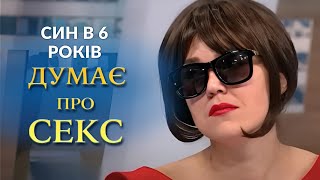 Недетская страсть моего ребенка (полный выпуск) | Говорить Україна Недетская страсть моего ребенка (полный выпуск) | Говорить Україна