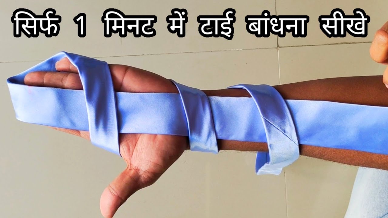 Tie bandhne ka tarika